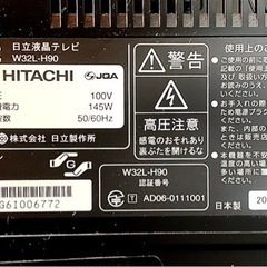 【無料・引取り限定】日立液晶テレビ32インチの画像