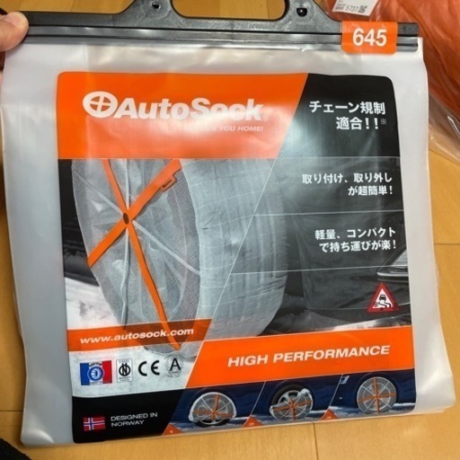 AutoSock 645 オートソック【未使用品】