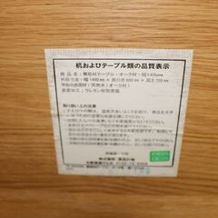 ★特別価格 W1400大幅値下げ★MUJI 無印良品 無垢材テーブル オーク材 美品！ 販売★大田区・品川区配送・設置無料★店頭取引歓迎！