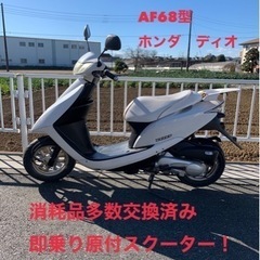 ★売約済み★ホンダ　ディオ　最終型　FI車　AF68型