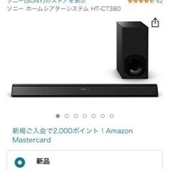 SONY  スピーカー　HT-CT 380