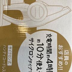 格安！ ハンディ コードレス掃除機  ほぼ新品 未使用 YCH0...