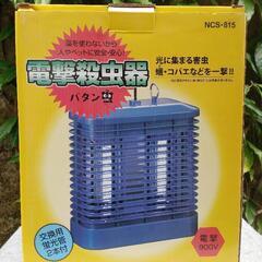再お値下げ！〖★ほぼ未使用★〗電撃殺虫器