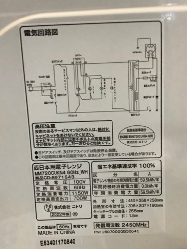 西日本専用(60Hz)電子レンジ ニトリ　2022年製　リサイクルショップ宮崎屋　佐土原店　22.12.25F