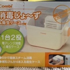 Combi 消毒じょ〜ず
