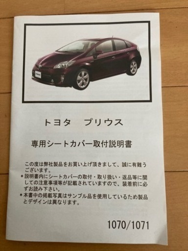 新品プリウス30系　クラッツィオ シートカバー