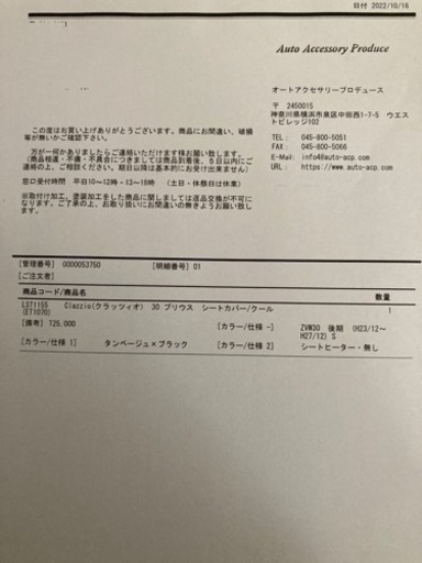 新品プリウス30系　クラッツィオ シートカバー