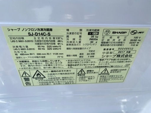 お薦め品‼️シャープどっちもつけかえドア 冷蔵庫137L 2017年②