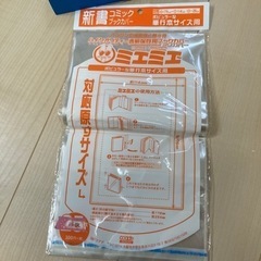 《未使用》透明ブックカバー 単行本サイズ H179mm×W114...