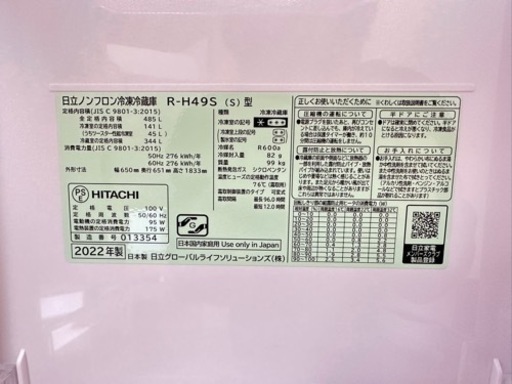 使用僅か 6ドア冷蔵庫 2022年式 485L R-H49S 自動製氷
