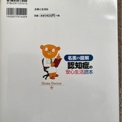 [本]認知症の安心生活読本　名医の図解　主婦と生活社の画像