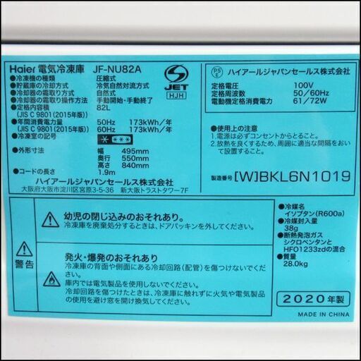 【札幌市内配送可】TS ハイアール 85L冷凍庫 JF-NU82A 2020年製 ホワイト 店頭引き取り歓迎 ♪