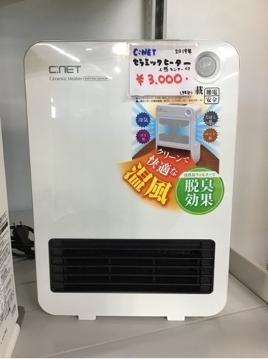 ●販売終了●C：NET   2019年製　セラミックヒーター　ファンヒーター　人感センサー付　中古品