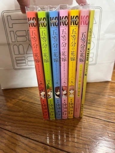 五等分の花嫁 全巻