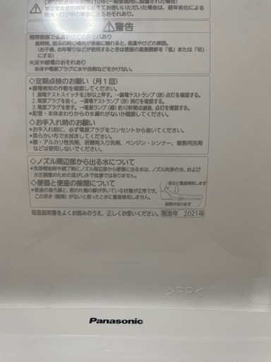 決まりました。Panasonic ウォシュレット2021年製　オマケ付き