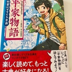 漫画　平家物語