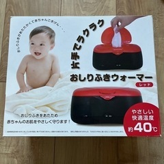 おしりふきウォーマー