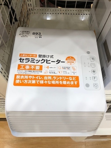 THREE-UP ポカポカ暖ヒート　人感センサー付　壁掛け式　2019年製