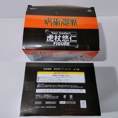 TAITO タイトー 呪術廻戦 虎杖悠仁フィギュア 全1種 レア 虎杖悠仁 いたどりゆうじ 主人公 マンガ フィギュア おもちゃ 飾り物の画像