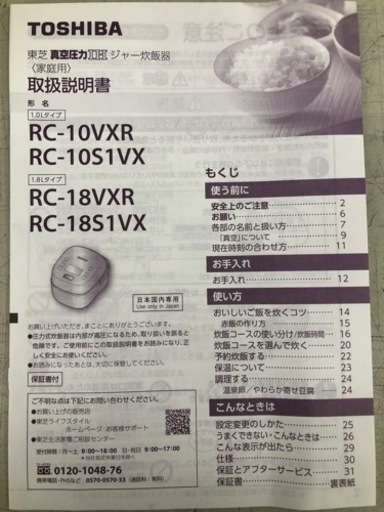 【未使用】東芝 RC-10VXR 炊飯器【10806070】