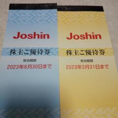上新電機株主優待券