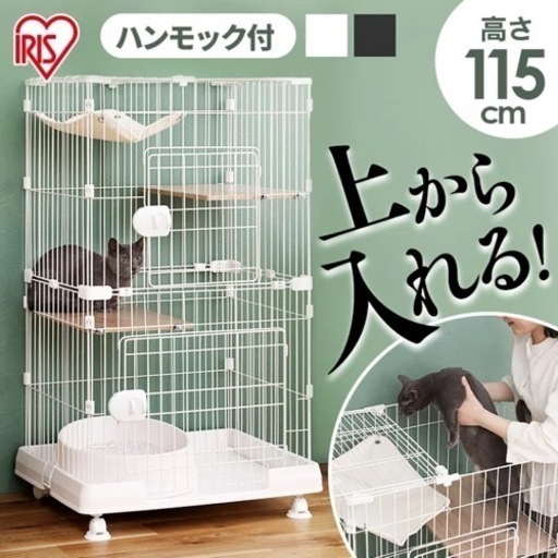 猫　ペットケージ　高さ115cm PMCC115H