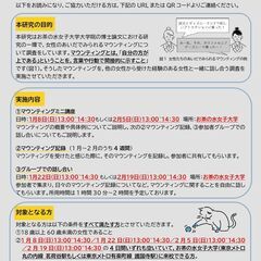 【急募】マウンティングについてお話してくれる方