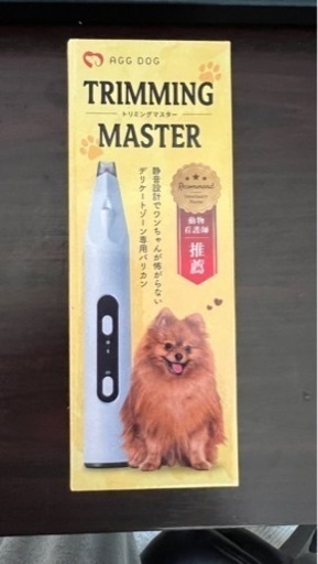 デリケートゾーン専用バリカン