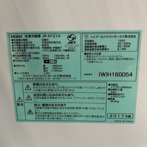 1/7終HN サカイ様 Haier 冷凍冷蔵庫 JR-N121A 2017年製 121 L ホワイト 冷蔵庫 ハイアール 菊倉TK