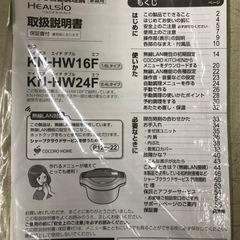 【極美品】シャープ KN-HW24F-R ヘルシオ ホットクック【10806087】の画像