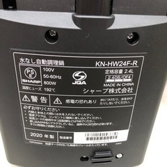 【極美品】シャープ KN-HW24F-R ヘルシオ ホットクック【10806087】の画像