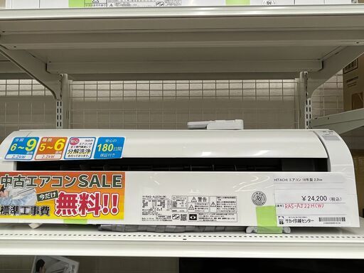 ★期間限定SALE★標準工事費込み★ HITACHI エアコン RAS-AJ22H(W) 2.2kw 18年製 室内機分解洗浄 SJ993