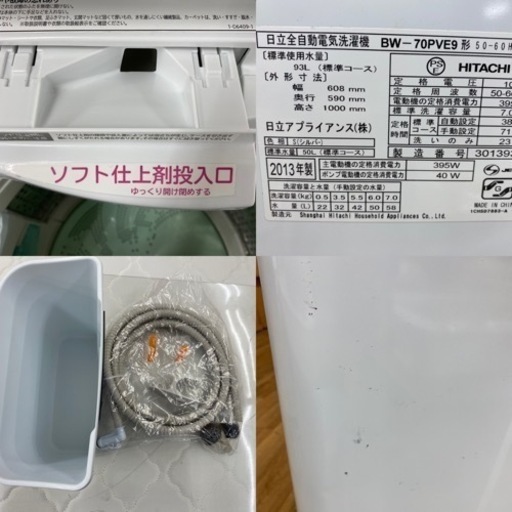 I745 ★ HITACHI 洗濯機 （7.0㎏）★ 2013年製 ⭐動作確認済⭐クリーニング済