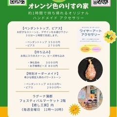 出張✨オーダーメイドアクセサリー✨