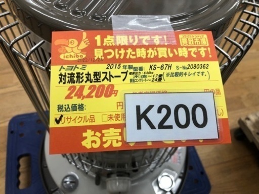 K200★トヨトミ★2015製・17～24畳対流形丸形石油ストーブ★３カ月間保証付