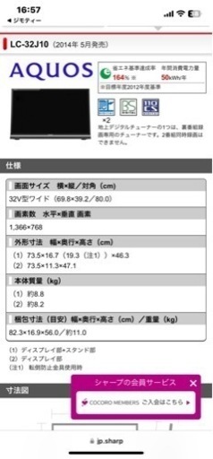 状態良いです✨SHARP AQUOS 2014年製 テレビ✨32型