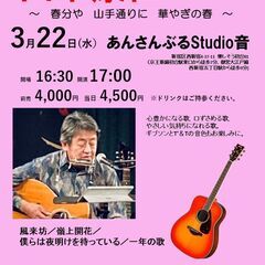 ３月22日（水）山木康世　初台ライブ