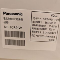 パナソニック　食洗機　NP-TCR4