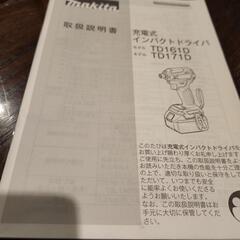 🍀インパクトドライバー🍀取扱説明書