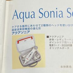 【あげます】超音波美顔器💕ドクターシーラボ　アクアソニアの画像