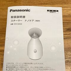 【あげます】Panasonic　スチーマー　ナノケア　EH-SA33の画像