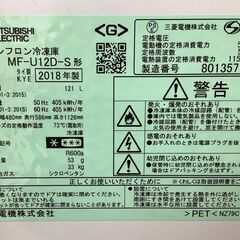 MITSUBISHI/三菱 1ドア冷凍庫 121L MF-U12D-S 2018年製