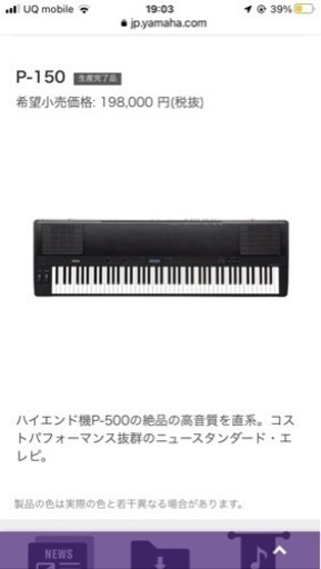 【1/3(火)まで】電子ピアノ 88鍵盤 YAMAHA P-150