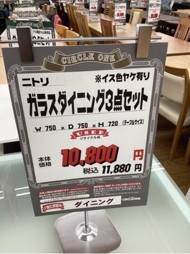 KL-95【新入荷　リサイクル品】ニトリ　ガラスダイニング3点セット　白 KL-95【新入荷 リサイクル品】ニトリ ガラスダイニング3点セット 白