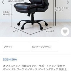 オフィスチェア二台売り