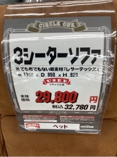 KL-96【新入荷　リサイクル品】3シーターソファ　キャメル色