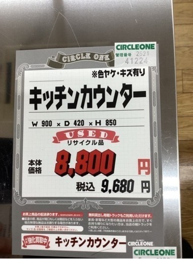 KL-98【新入荷　リサイクル品】キッチンカウンター　白