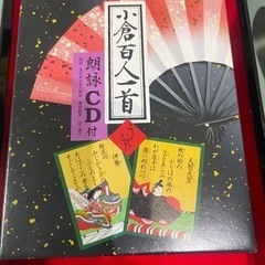 CD付き小倉百人一首