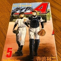 ダイヤのA5巻