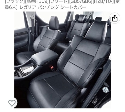 【お届け要相談有】フリードGB系6人乗りカバー※欠品一点